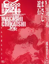 [Chikaishi Masashi] Inra Bansho