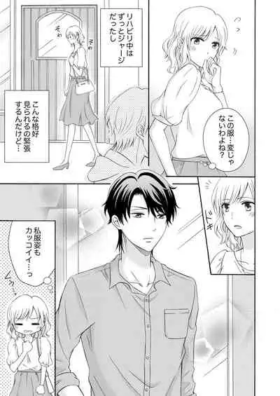 幼なじみはヘンタイ主治医～これ、触診じゃなくて愛撫じゃない!？【完全版】