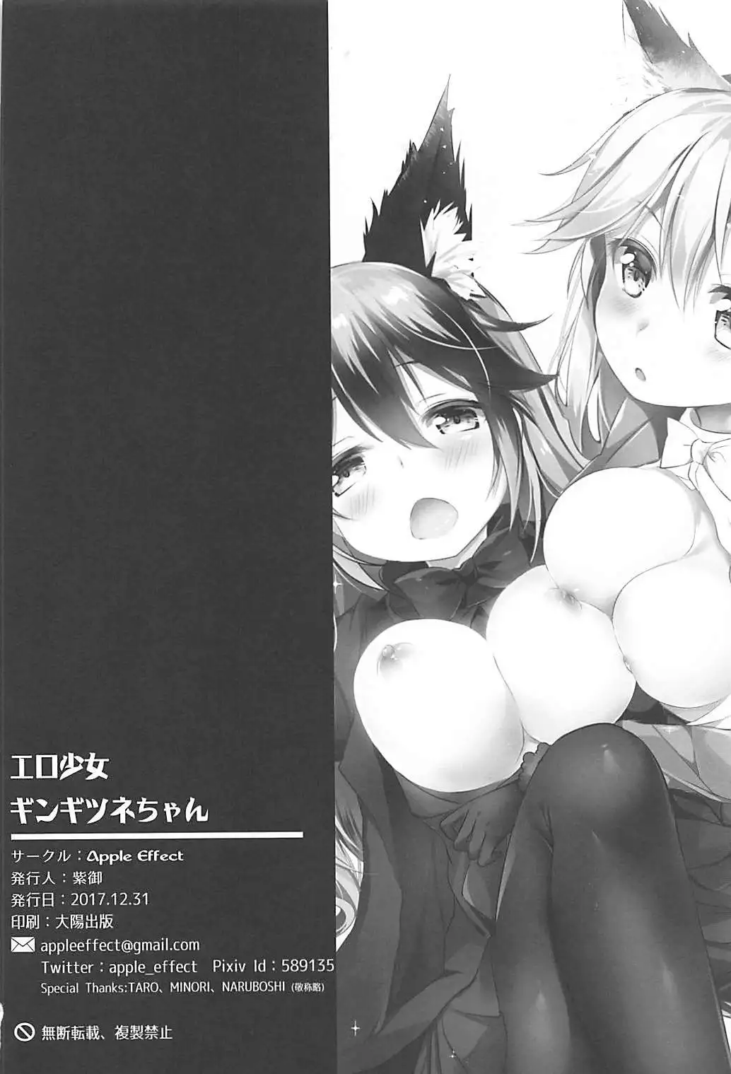 Ero Shoujo Gingitsune-chan