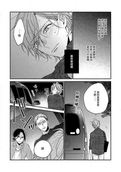 Bukiyou na Hakui no Nugashikata | 脱掉白衣的笨拙方法 01-04