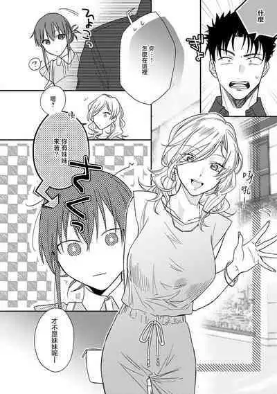 [Na mo naki] Ore ga on'na ni shite yaru yo ~ toshiue kareshi wa, ueteōkami ni naru?~ | 让我将你变成女人吧～年上男友，化身饥渴大野狼？～ 1-6 [Chinese] [莉赛特汉化组]