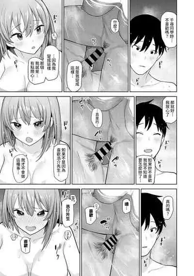 [Azuse] SotsuAl Cameraman to shite Ichinenkan Joshikou no Event e Doukou Suru Koto ni Natta Hanashi Ch. 1-14 [Chinese] [裸單騎漢化]