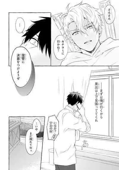 Ijimerarekko ga Yarikaesu Hanashi