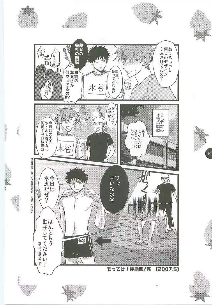 Abeya no Matome 2005-2008