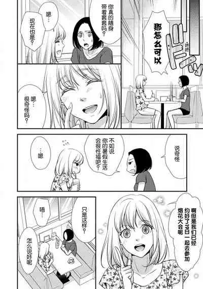 [Aizen Mana] Yukata no kare ni yokujō shite mo īdesu ka? | 对浴衣男友春心荡漾？ [Chinese] [莉赛特汉化组]