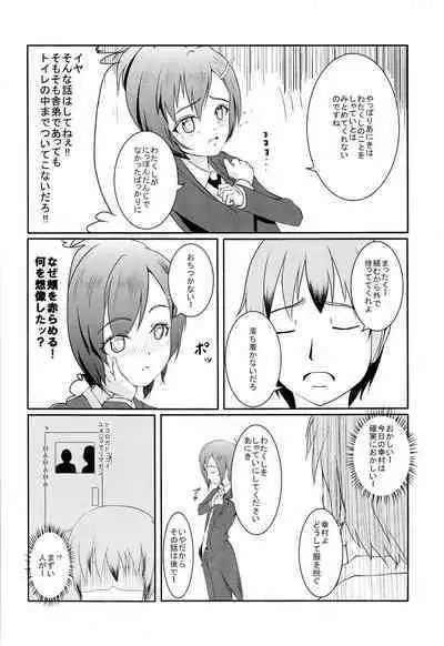 Yukimura wa Shitsujifuku demo Kawaii