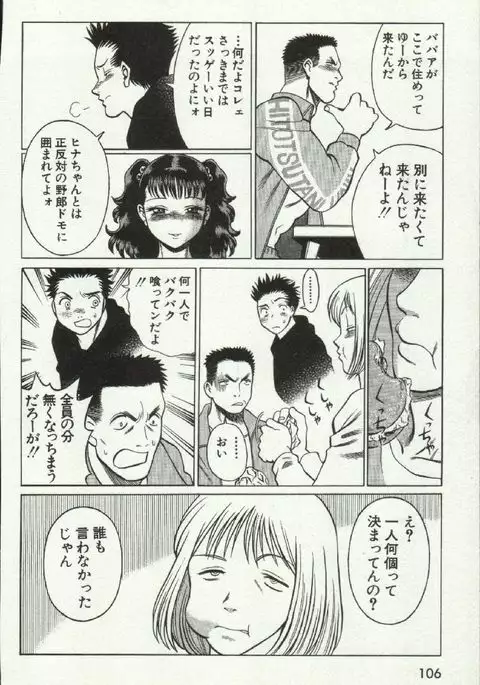 Joou-samatte Yobanaide