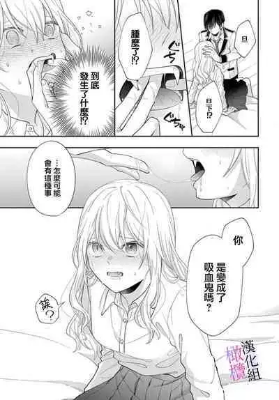 [ sugaya tiyo] itto osananazimi ha gaman deki na i- kyuuketu ni sasoi in saku you ga aru nante ki i te nai！～01-03｜专情的青梅竹马没法忍耐~我没听说过吸血會有催淫效果！~01-03话[中文] [橄榄汉化组]