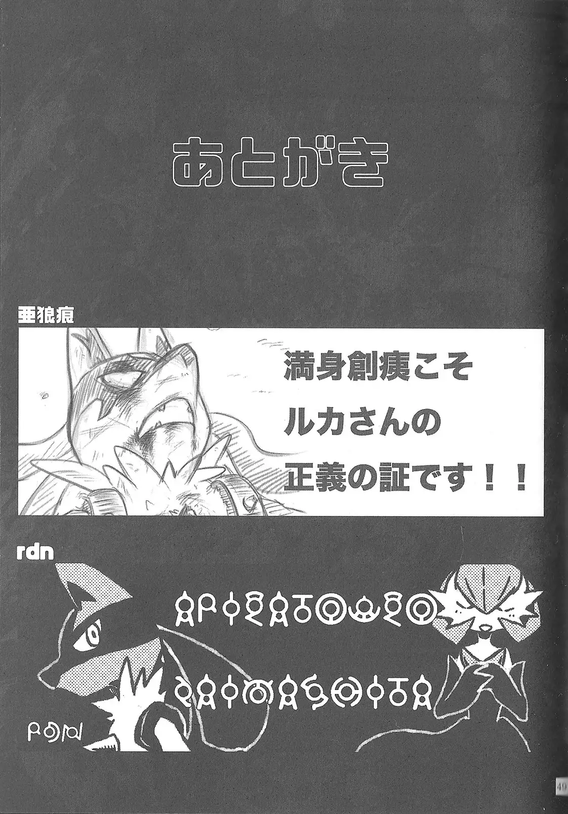 LUCARIO IJIME ANTHOLOGY