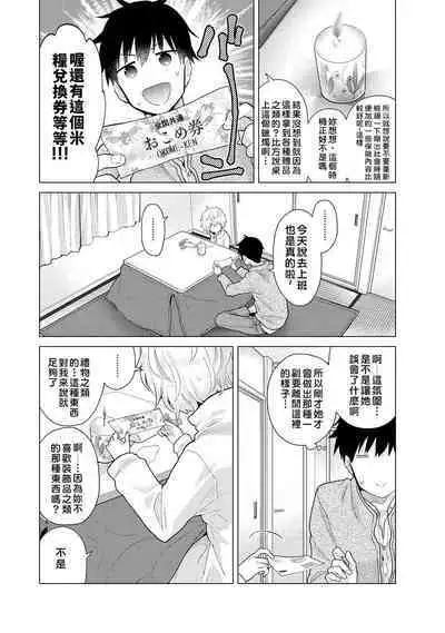 Noraneko Shoujo to no Kurashikata | 與野貓少女一起生活的方法 Ch. 22-40