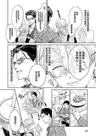 Hajime no Koi | 初始之恋 Ch. 1-5.5