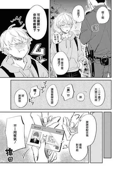 [Yoriko] Sugar Dog Life Ch. 1-3 [Chinese] [冒险者公会] [Digital]