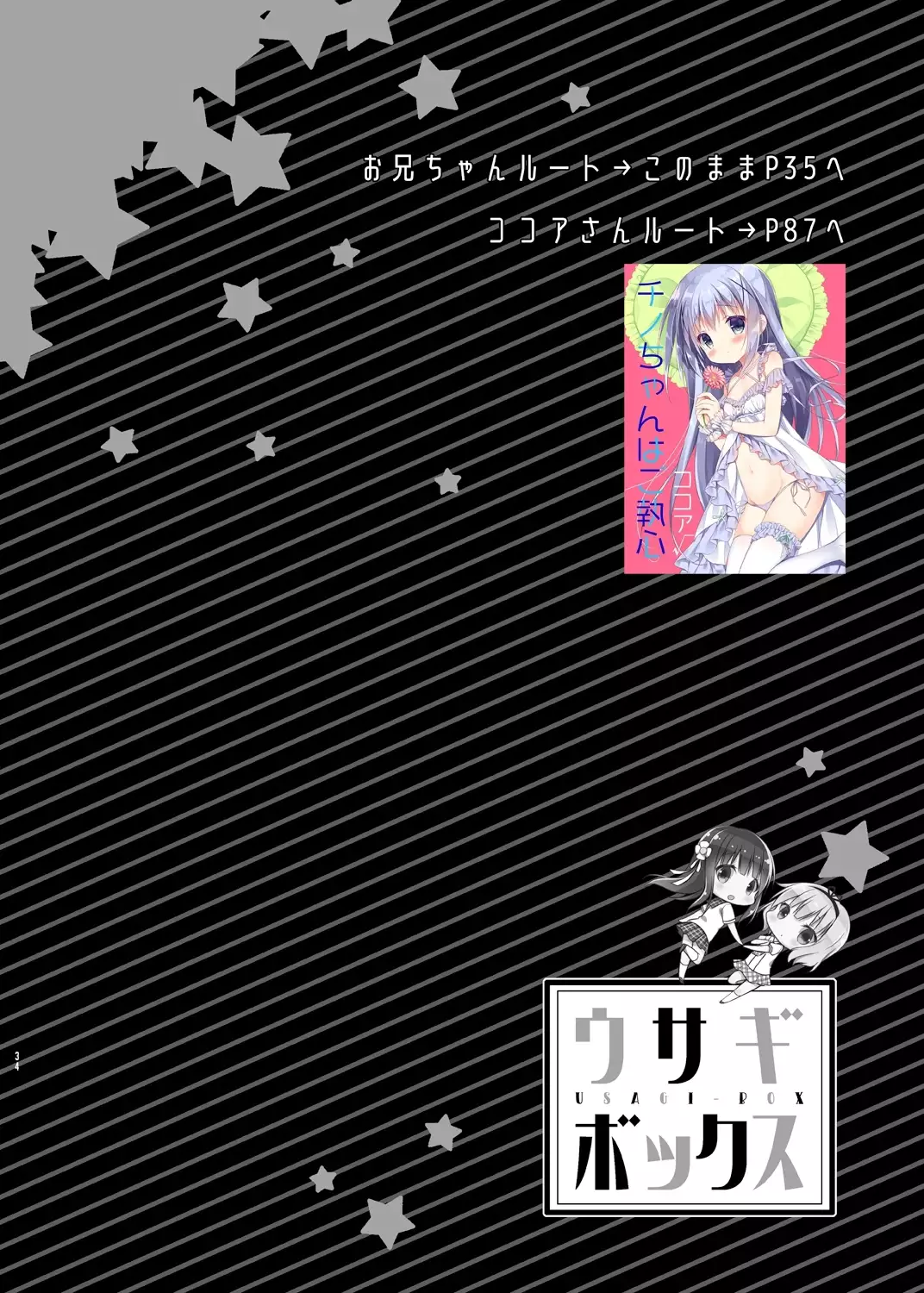 ウサギボックス