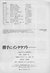 [Tenshinro Ryoichi] Katte ni Interrupt