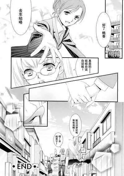 [COCOA BREAK (Ooshima Towa)] Shimai-teki Renai Ron (Girl's High) [Chinese] [透明声彩汉化组] [2013-05-13]