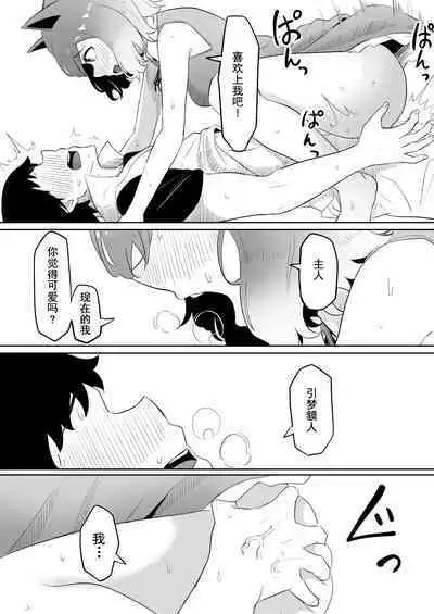 Koi o Shita Sleeper-chan. | 恋爱的引梦貘人酱