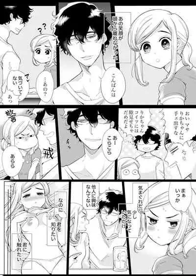 エロ紳士の極上テク~その性感帯、オレが育ててあげる【完全版】