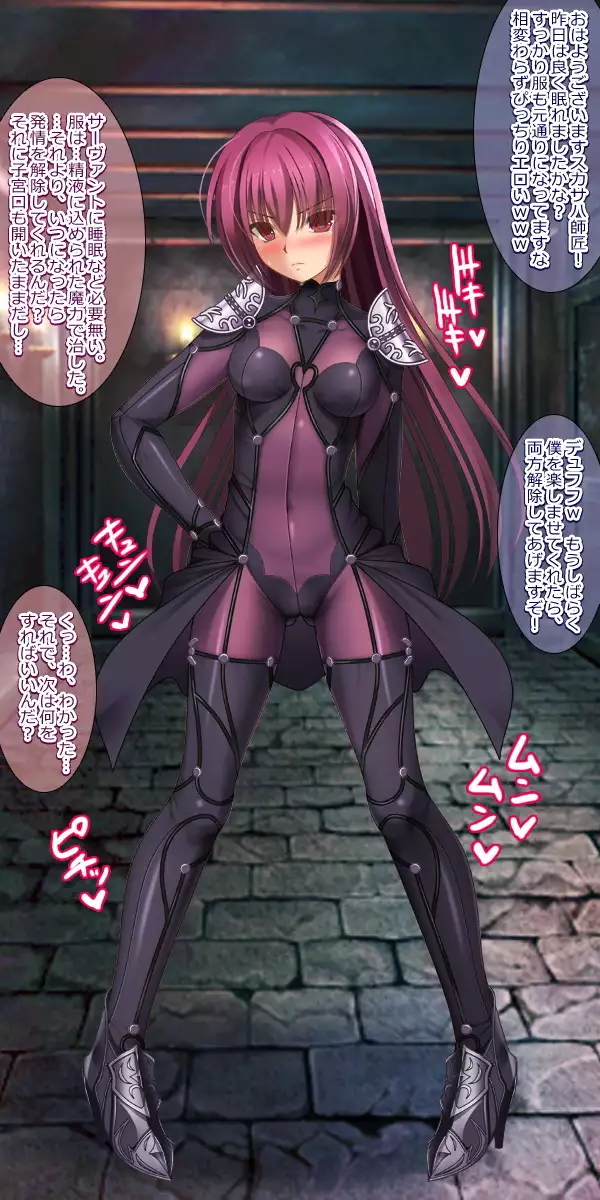 Naedoko Nikubenki Scathach