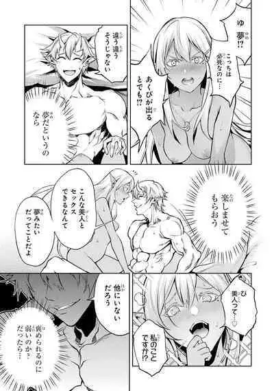 転生したら序盤で死ぬ中ボスだった－ヒロイン眷属化で生き残る 1