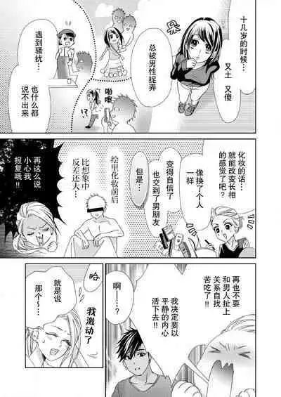 [Mayama Shin] Teto-kun wa Mashou ~ Suki na dake Iya tte Itte Ii yo, Sugar | 魔性男泰特君~只要喜欢 说讨厌也可以哦、Sugar 1-7 end [Chinese] [莉赛特汉化组]