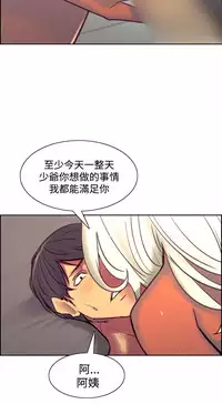 [Serious] Domesticate the Housekeeper 调教家政妇 Ch.29~42 [Chinese]中文