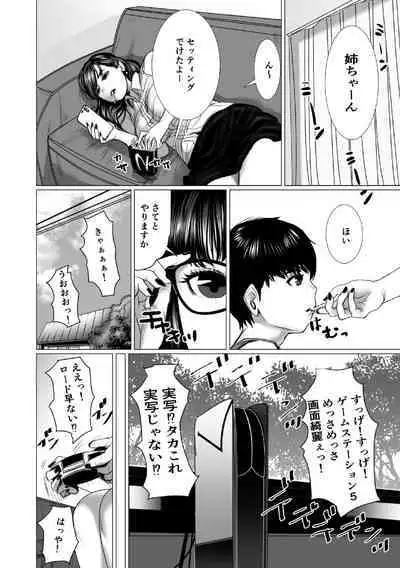 [chocohell] Otouto no Game-nou to Ane no Game-sei