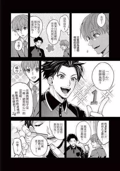 [Sabamiso] Sex Sales Driver Ch.1 - 10 | 送貨員的做愛服務請簽收吧！第1-10话 (G-Lish Comics) [Chinese] [Digital]