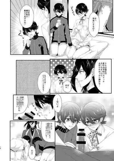 Konya Boku o Daite kudasai