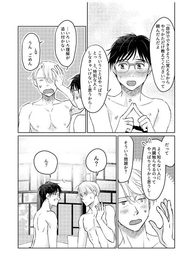 Tsugai ni Naranai Omegaverse