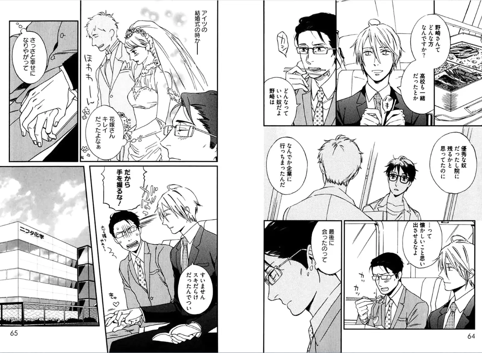 Kare no Kiraina Seito ni Tsuite.