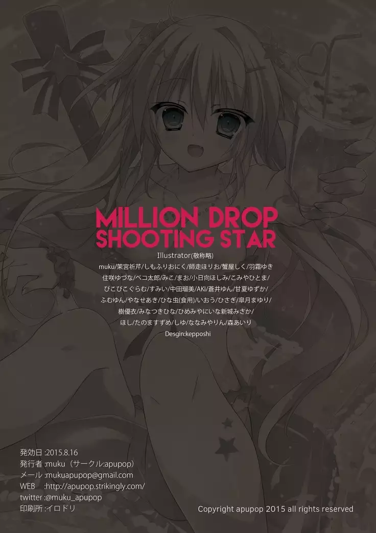 MILLION DROP SHOOTING STAR