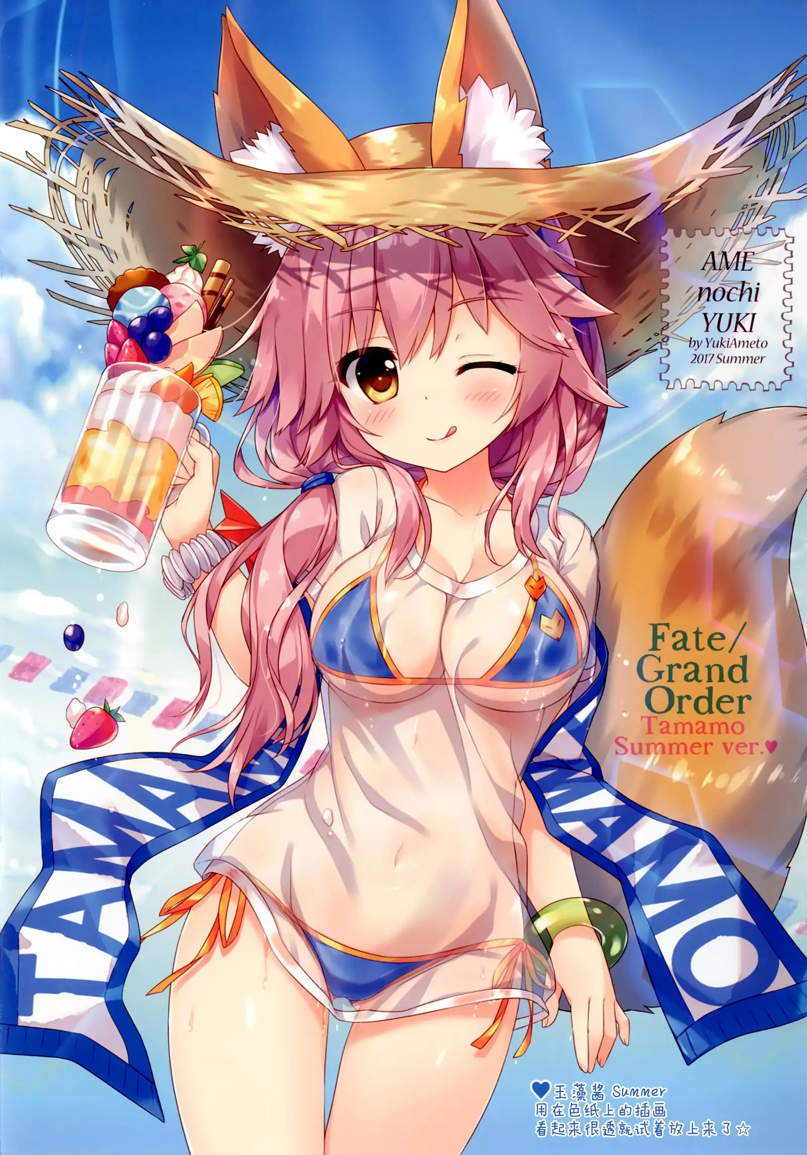 Tama Kiyo Summer!