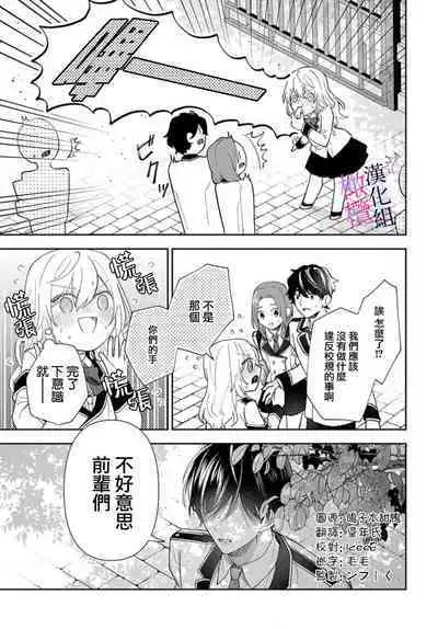 [ sugaya tiyo] itto osananazimi ha gaman deki na i- kyuuketu ni sasoi in saku you ga aru nante ki i te nai！～01-02｜专情的青梅竹马没法忍耐~我没听说过吸血會有催淫效果！~01-02话[中文] [橄榄汉化组]