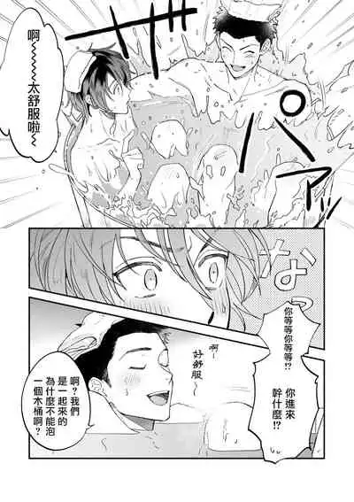 [Nanasaki Ryosuke, Tsukizuki Yoshi] Boku ga Otto ni Deau made | 直到我遇到我的丈夫 Ch. 1-11 [Chinese] [拾荒者汉化组] [Digital]