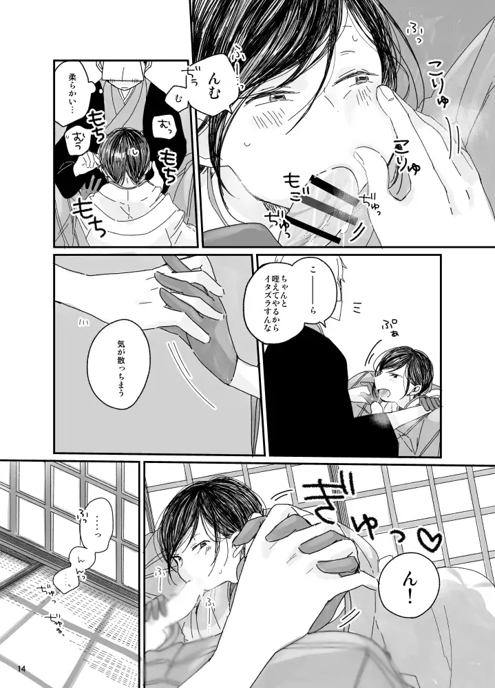 【web再録】さにやげR18本