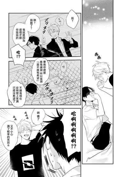 Asagao wa Yoru kara Saku | 牵牛花自夜间绽放 Ch. 1