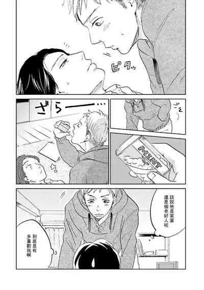 [Narita Haruno] Motto Musunde, Hiraite Hayaku | 再绑紧点、快打开我 Ch. 1 [Chinese] [拾荒者汉化组] [Digital]