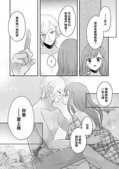 [tsugumi] Kawaii Boku no Mia Tennen Kizoku-sama no Aisare Maid | 我可愛的米婭 為天然貴族所愛的女僕 1-9 [Chinese] [莉赛特汉化组]