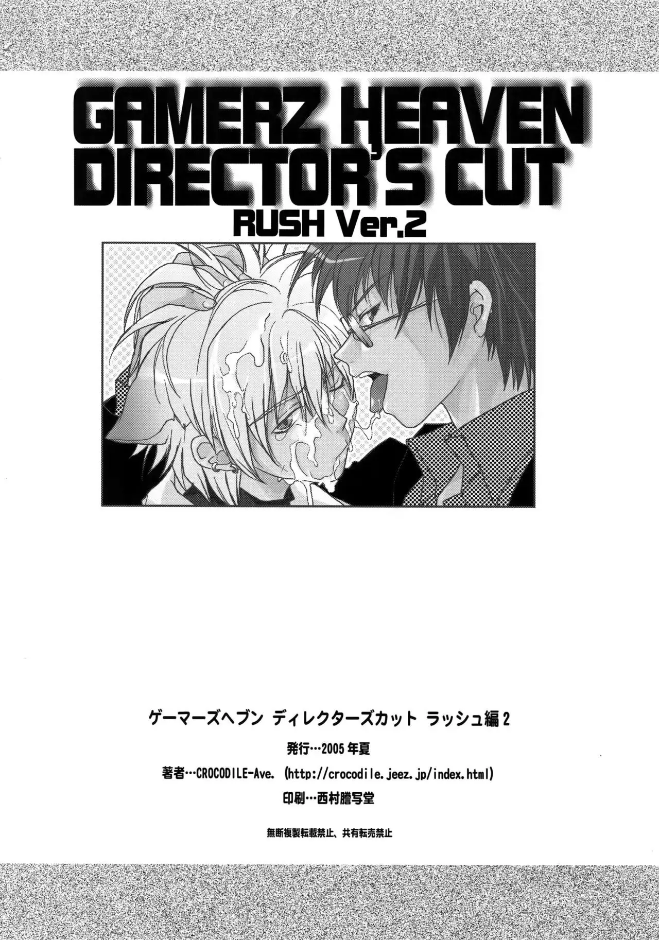 GHDC Rush Hen 2 (Gamerz Heaven!