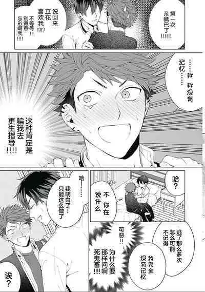 Seitokai Yakuin to Shite Mondaiji o Kousei Sasete Itara Nazeka Love Come ni Natte Ita Ken | 作為學生會成員讓問題兒童改過自新，不知為何變成了愛情喜劇