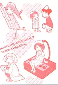 [Harazaki Takuma] Himitsu no Kyuukyuubako