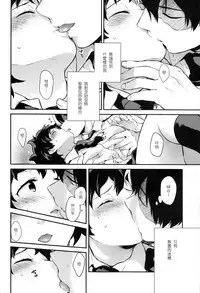 (SPARK12) [Kyujitsusyukkin (Chikaya)] Love Me Tender 2 (Boku no Hero Academia) [Chinese] [沒有漢化]