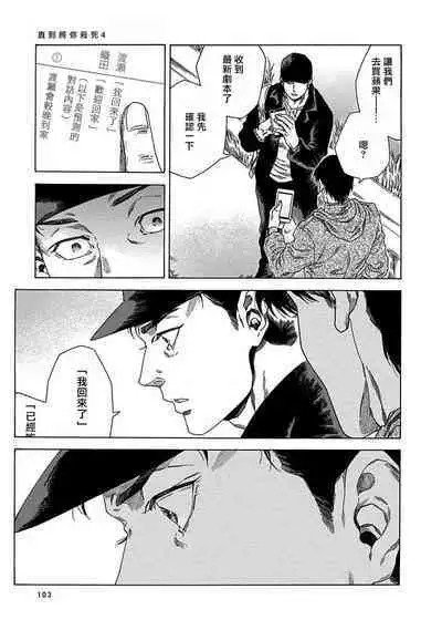 [Yanagisawa Yukio] Boku ga Kimi o Korosu made | 直到将你杀死 Ch. 1-9 [Chinese] [冒险者公会] [Digital]