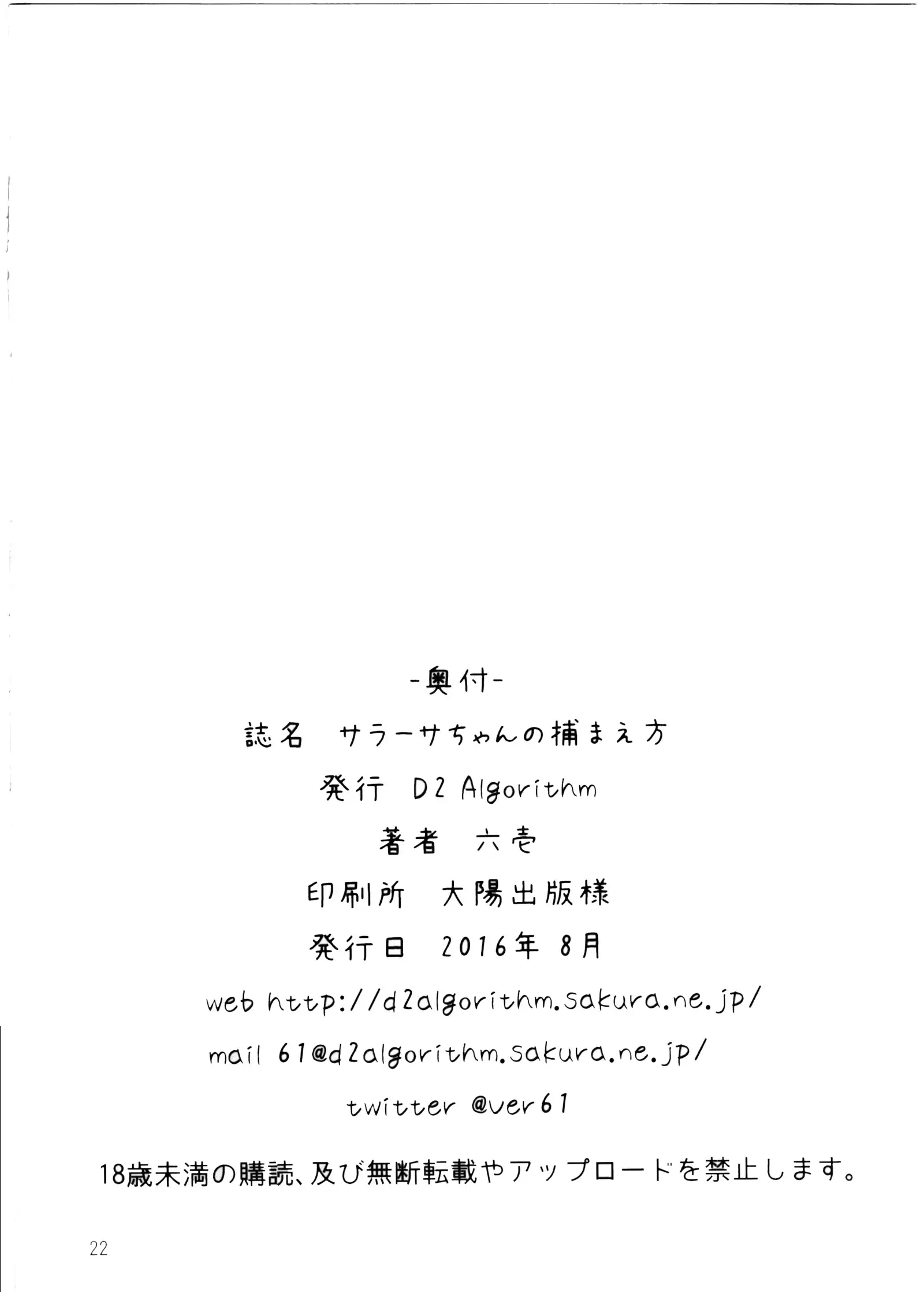 Sarasa-chan no Tsukamaekata