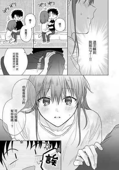 [Na mo naki] Ore ga on'na ni shite yaru yo ~ toshiue kareshi wa, ueteōkami ni naru?~ | 让我将你变成女人吧～年上男友，化身饥渴大野狼？～ 1-9 [Chinese] [莉赛特汉化组]