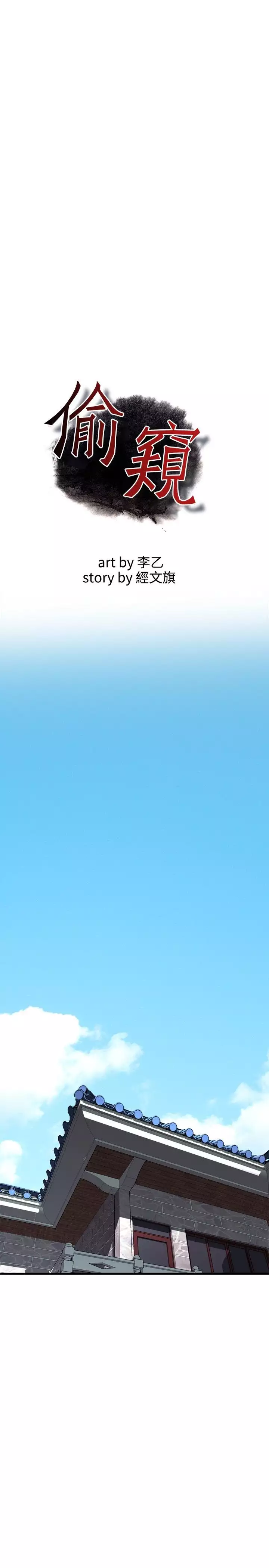 Take a Peek 偷窥 Ch.39~55 中文