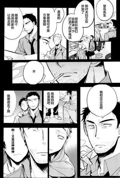 (CCOsaka100) [Magaimonoyasoinabashiten (Esukichizuru)] The End Of The World Volume 3 (Persona 4)[Chinese][Isanisani个人汉化]