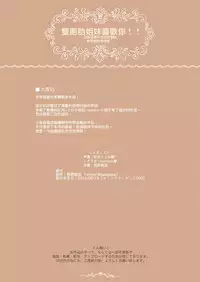 Futago wa Kimi ga Suki!! "Ryoumimi kara Ecchi na Saimin Kakechatta" | 雙胞胎姐妹喜歡你!! “從兩耳傳來色情的催眠♪”