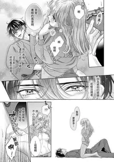 [Murakami Akira] sazanami sōji ni shojo o sasagu ~ sā, jikkuri medemashou ka | 將身體獻給漣蒼士〜那麼就來徹底疼愛你吧 1-4 [Chinese] [莉赛特汉化组]