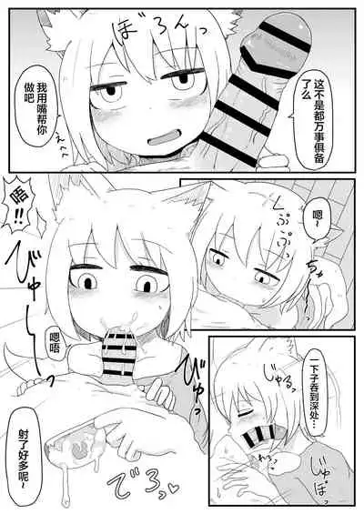 [LBL] Okitsune-sama to Hiruma kara [Chinese] [下北泽幕府]